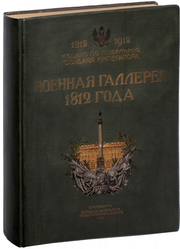 Военная галерея 1812 года в эрмитаже презентация